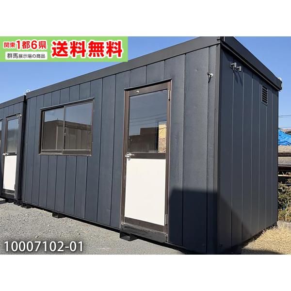 関東1都6県（群馬・栃木・埼玉・東京・神奈川・千葉・茨城）送料無料対象品!!店舗 ペットハウス DIY 趣味部屋 ミニマリストused prefab container バイクガレージ 休憩室 タイニーハウス