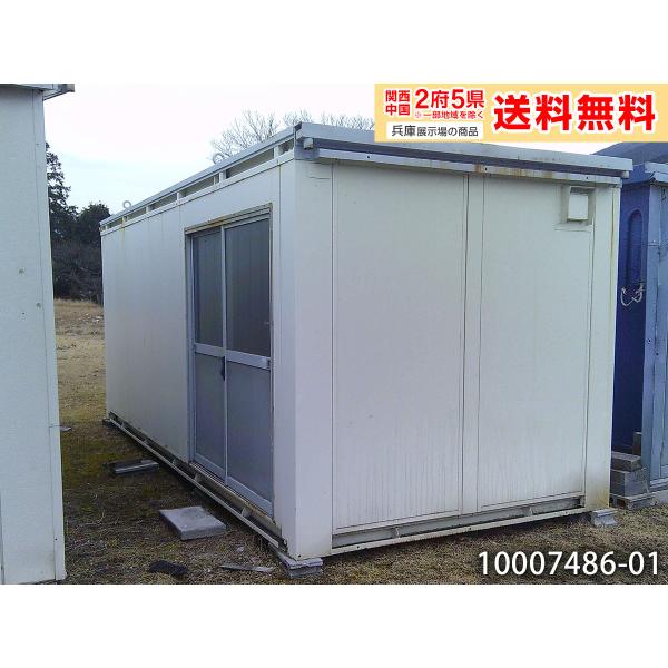 《兵庫展示場》関西・中国2府5県※一部地域を除く（兵庫・京都・岡山・鳥取・大阪・奈良・滋賀）送料無料対象品!!小屋に住む スペース活用 ペットハウス DIY 趣味部屋 ミニマリスト タイニーハウス 休憩室 グランピング サイクリング キャン...