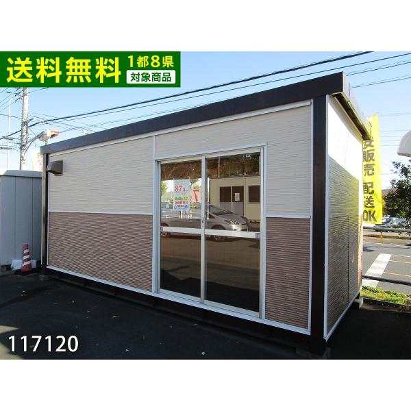 中古ユニットハウス 中古プレハブ 中古コンテナ 4.2坪 5.8m 8.3帖 13.8