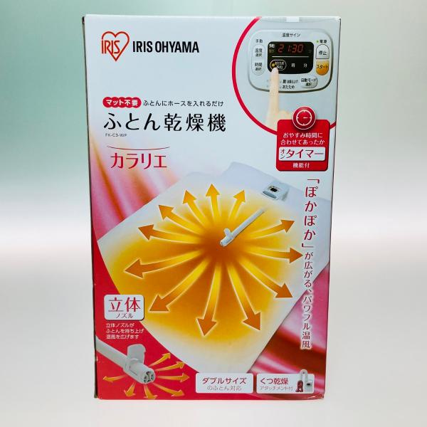 ◎◎ IRISOHYAMA アイリスオーヤマ ふとん乾燥機 カラリエ FK-C3-WP 未