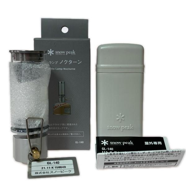 snowpeak スノーピーク リトルランプ ノクターン ガスランタン GL-140  未使用に近い