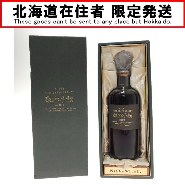 最終タイムセール中‼️樽出しブランデー原酒 □□【北海道内限定発送】 NIKKA WHISKY ニッカウイスキー 樽
