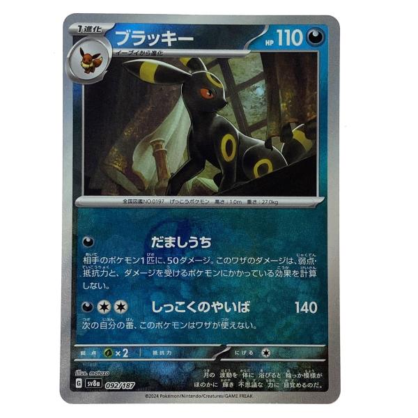 さ*ま様 ブラッキー　マスタボールミラー　傷あり 傷】 - ブラッキー(マスターボール柄/ミラー仕様) 販売 | [SV8a
