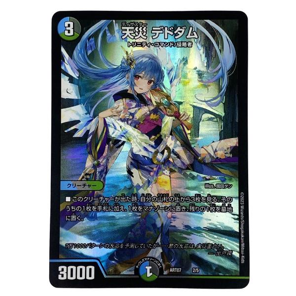 デュエルマスターズ 天災 デドダム ART07 2/5 トレカ やや傷や汚れあり