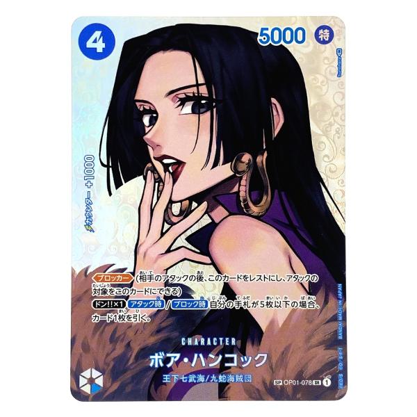 ワンピースカード　ハンコックSP 美品 早い者勝ち ワンピースカード ボア・ハンコック SP スペシャル
