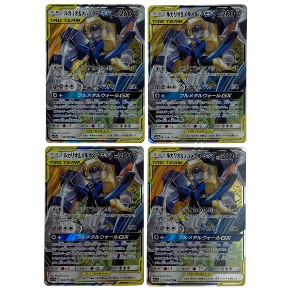 ポケモンカード ルカリオ＆メルメタルGX RR SM12a 083/173 4枚セット