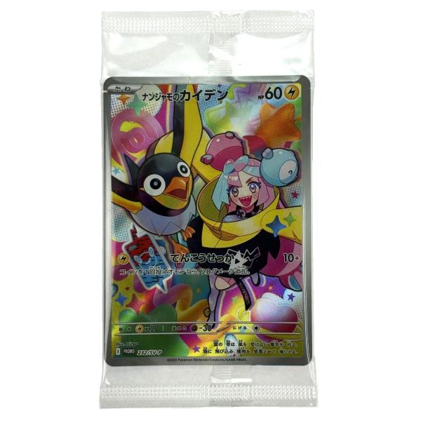 ポケモンカード ナンジャモのカイデン PROMO SV-P 232/SV-P 未開封 ポケカ トレカ