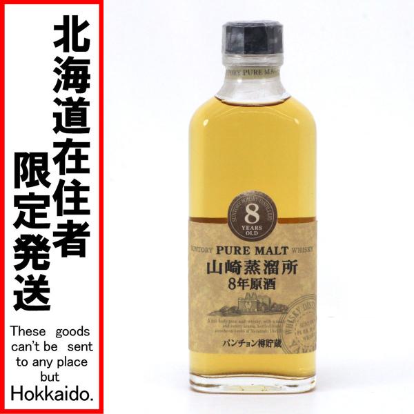 東京都限定 サントリー 山崎蒸溜所 8年原酒 パンチョン樽貯蔵 150ml 楽天市場】サントリー 山崎蒸溜所8年 原酒パンチョン樽貯蔵