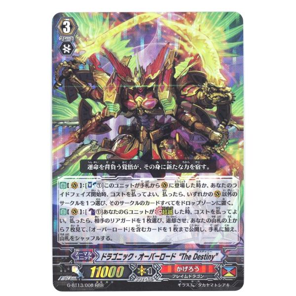 ヴァンガード Vanguard トレカ ドラゴニック・オーバーロード “The