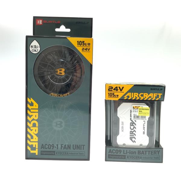 AC09-1FAN UNIT& BATTERY 新品未使用品 BURTLE エアークラフトファン・バッテリーセット AC09-1/AC09 未使用に
