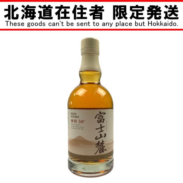 キリン - キリン　富士山麓　樽熟50℃　旧ボトル　２本セット　新品未開栓品 キリン - キリン 富士山麓 樽熟50℃ 旧ボトル 2本セット 新品