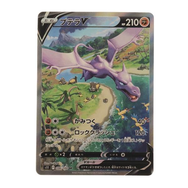 ▽▽ ポケモンカード プテラV 106/100SR ポケカ やや傷や汚れあり