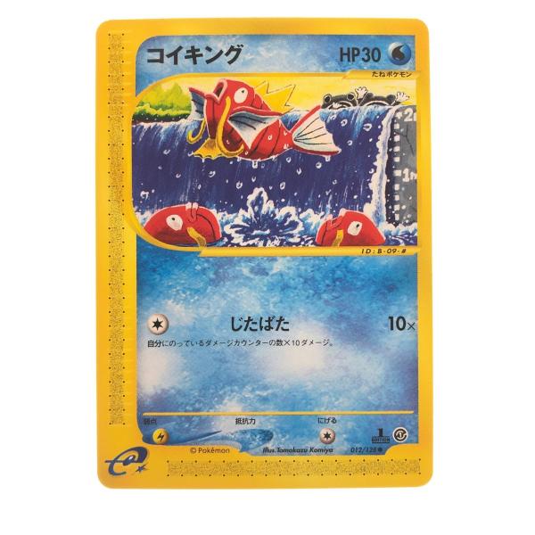 ▽▽ ポケモンカード コイキング 012/128 1ED ポケカ やや傷や汚れあり