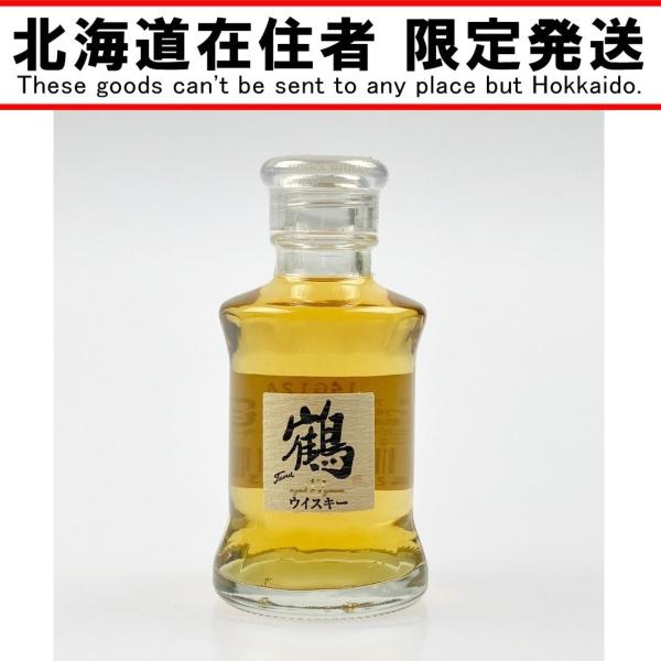 【北海道内限定発送】 NIKKA WHISKY ニッカウイスキー 鶴 17年 50ml 43%  未使用に近い 未開栓