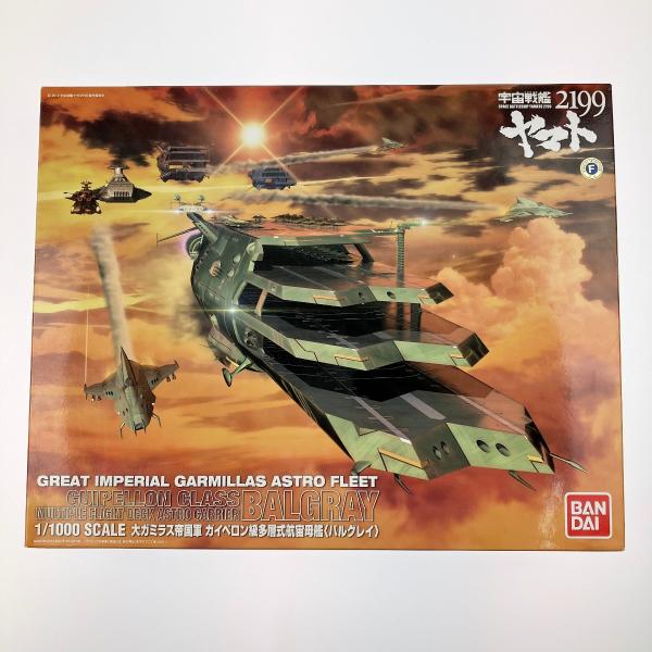 ▽▽ 宇宙戦艦ヤマト2199 1/1000 大ガミラス帝国軍 ガイペロン級多層式