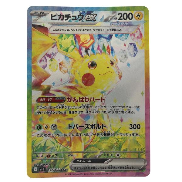 ▽▽ ポケモンカード ピカチュウex 132/106SAR ポケカ 傷や汚れあり 