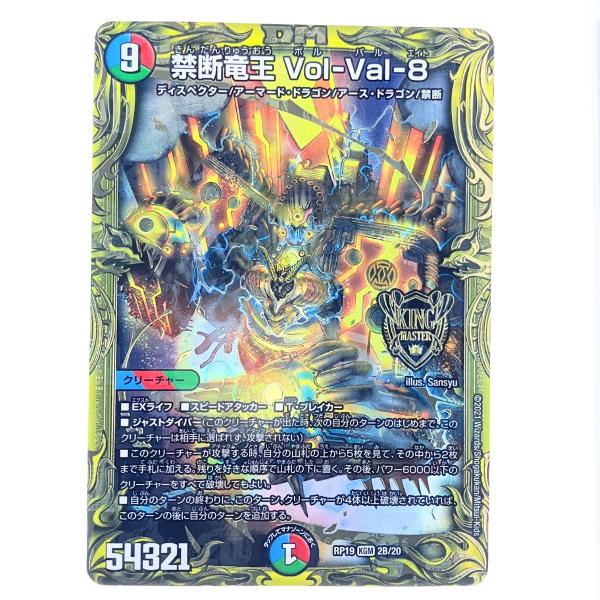 ▽▽ デュエルマスターズ 禁断竜王 Vol-Val-8 RP19KGM2B/20 デュエマ