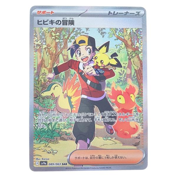 ▽▽ ポケモンカード ヒビキの冒険 089/063SAR ポケカ やや傷や ▽▽ ポケモンカード ヒビキの冒険 089/063SAR ポケカ やや傷や