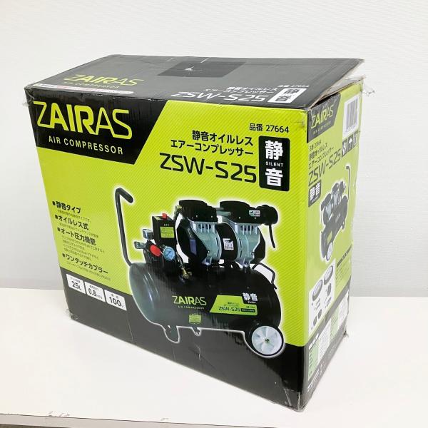▽▽ ZAIRAS ザイラス エアコンプレッサー オイルレス式 25L 100V ZSW