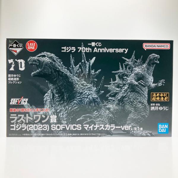 GODZILLA マイナスカラー ▽▽ 一番くじ ゴジラ 2023 SOFVICS マイナスカラーver. 70th