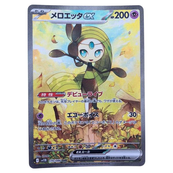 ▽▽ ポケモンカード メロエッタex 170/086SAR ポケカ 傷や汚れあり