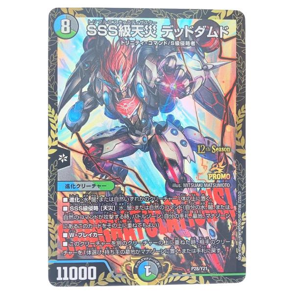 デュエルマスターズ SSS級天災 デッドダムド CS優勝プロモ【公式