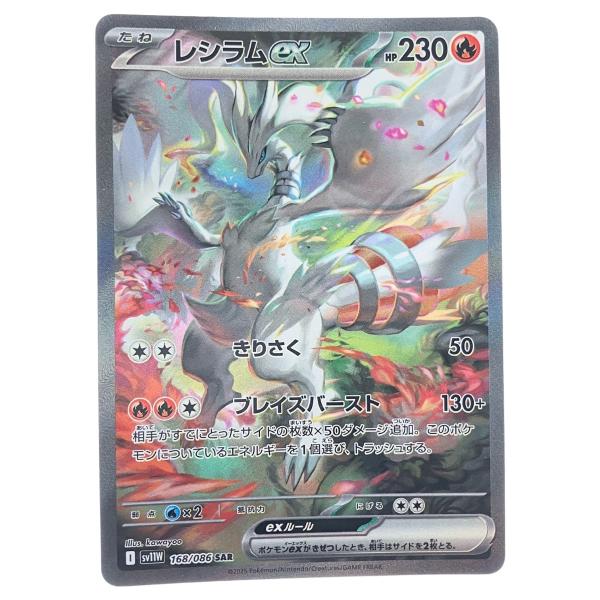 レシラムex SAR 168/086 レシラムex 168/086 SAR｜ポケカシングルカード通販｜Cloveストア