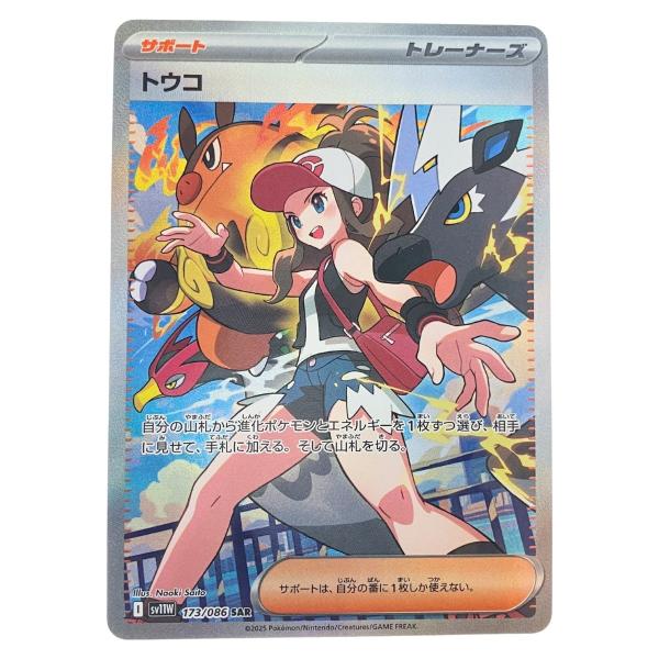 ▽▽ ポケモンカード トウコ 173/086SAR ポケカ やや傷や汚れ