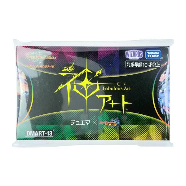 ▽▽ デュエルマスターズ 神アート DMART-13 デュエマ 未使用に近い
