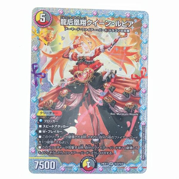 クイーンルピア デュエマ】 龍后凰翔クイーン・ルピア DM24EX1/SR の通販 - カーナベル
