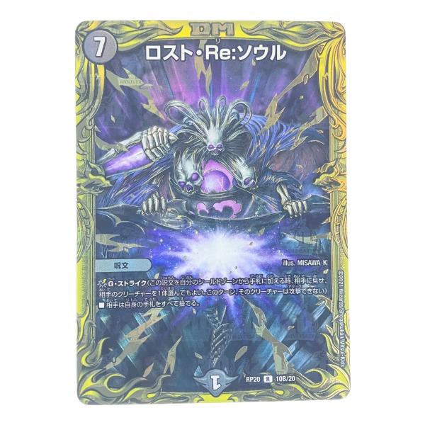 デュエルマスターズ ロスト・Re:ソウル RP20 10B/20 4枚 ふるいち
