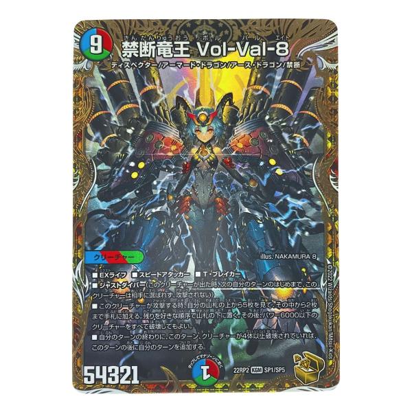 ▽▽ デュエルマスターズ 禁断竜王 Vol-Val-8 22RP2kGMSP1/SP5