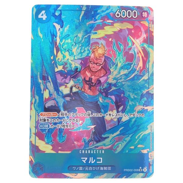 ワンピースカード　マルコ SR パラレル PRB02-008 4枚 特価品〕マルコ【パラレル】《青》 パラレル版PRB02-008 販売ページ