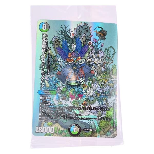 ▽▽ デュエルマスターズ 不死鳥縫合 ブラック・ビッグバン ART09SR1/5