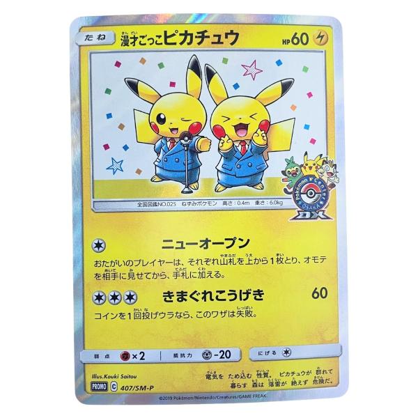 ポケモンカード ポケカ 漫才ごっこピカチュウ bigban_1012103867540
