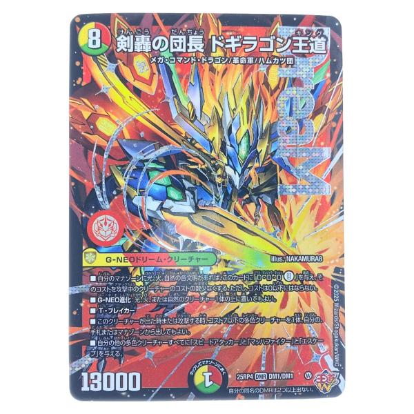 デュエルマスターズ　デュエマ　剣轟の団長ドギラゴン王道 ▽▽ デュエルマスターズ 剣轟の団長 ドギラゴン王道 25RP4DMRDM1/DM1