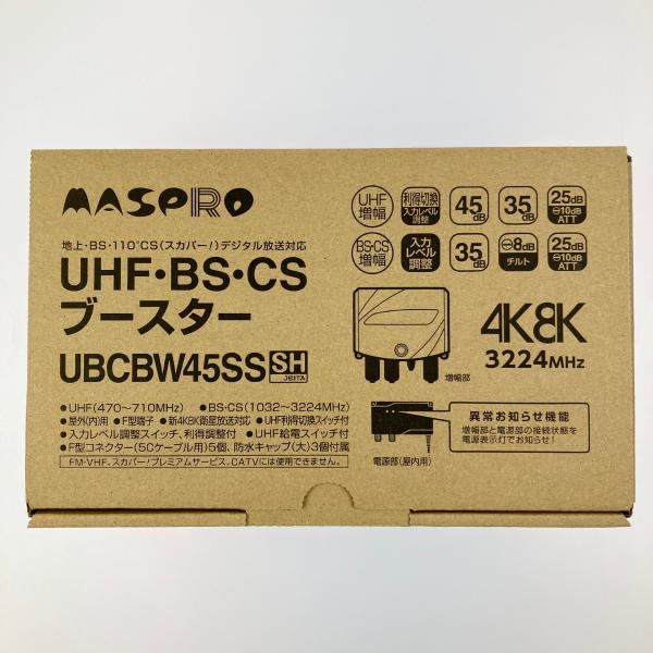 ▽▽ MASPRO マスプロ UHF・BS・CSブースター UBCBW45SS 開封未使用品