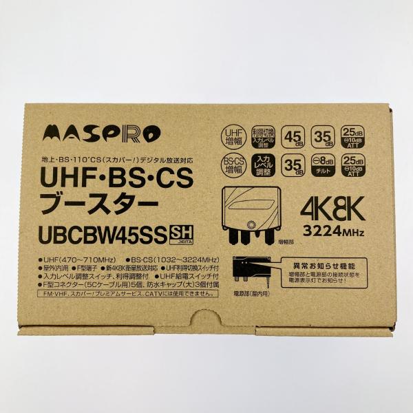 ▽▽ MASPRO マスプロ UHF・BS・CSブースター UBCBW45SS 開封未使用品