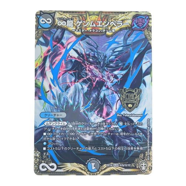 ゲンムエンペラー ex19 max Amazon.co.jp: TCG デュエル・マスターズ