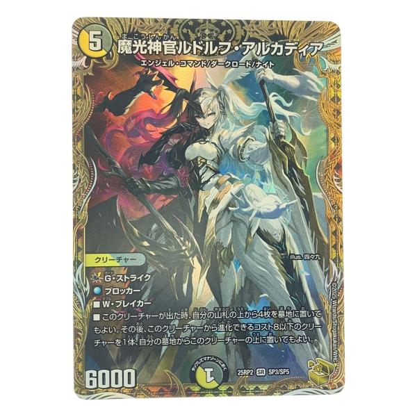 デュエルマスターズ 魔光神官ルドルフ・アルカディア 25RP2SRSP3/SP5