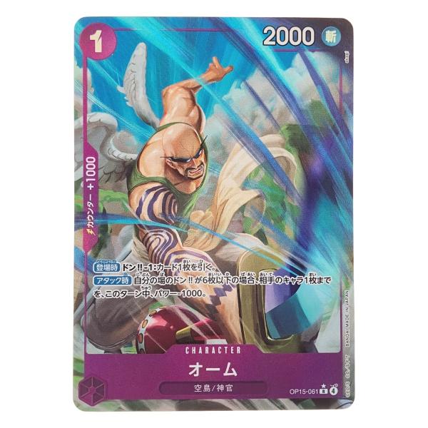 ワンピースカード オーム パラレル OP15-061 やや傷や汚れあり