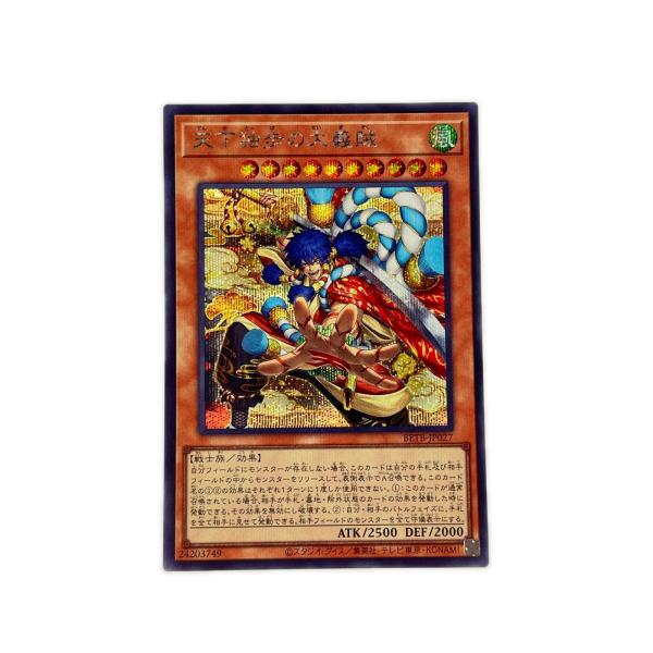 遊戯王 天下独歩の大義賊 JP027 : リサイクルビッグバンヤフー店