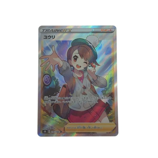 ▽▽ ポケモンカード ユウリ 276/184 SR. やや傷や汚れあり ▽▽ ポケモンカード ユウリ 276/184 SR. やや傷や汚れあり