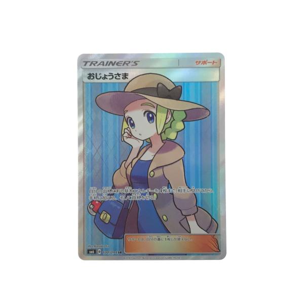 ▽▽ ポケモンカード おじょうさま 100/094 SR やや傷や汚れあり ▽▽ ポケモンカード おじょうさま 100/094 SR やや傷や汚れあり