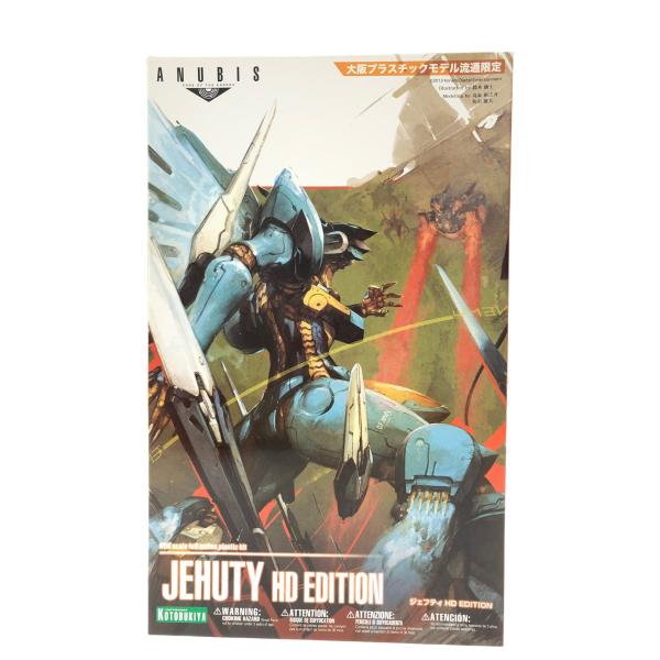 ▼▼KOTOBUKIYA ジェフティ HD EDITION「ANUBIS ZONE OF THE ENDERS」 大阪プラスチックモデル流通限定 Amazon | コトブキヤ ANUBIS ZONE OF THE ENDERS ジェフティ HD