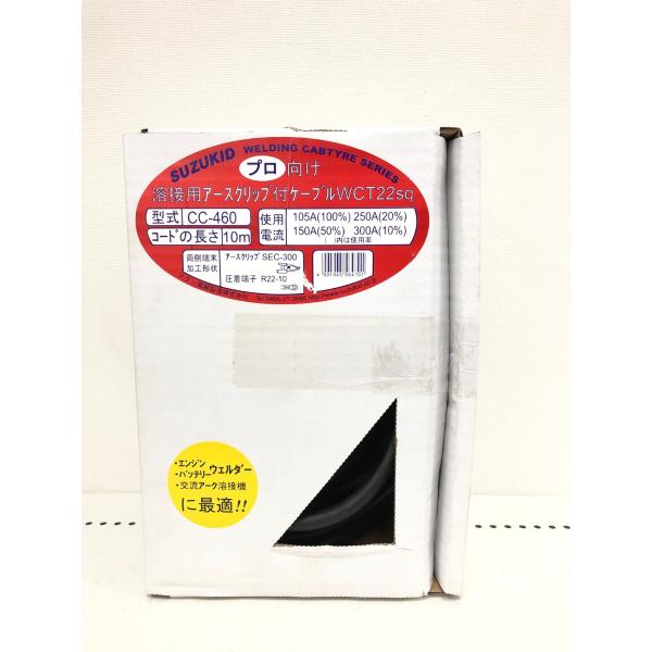 ▼▼スター電器 SUZUKID プロ向け 溶接用アースクリップ付ケーブルWCT22sp エンジン バッテリー ウェルダー R22-10X10M ▽▽ スター電器 SUZUKID プロ向け 溶接用アースクリップ付ケーブル