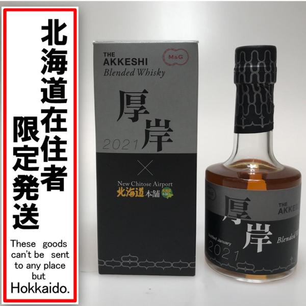 厚岸蒸留所 ウィスキー 200ml 北海道本舗x厚岸 48度 千歳空港限定