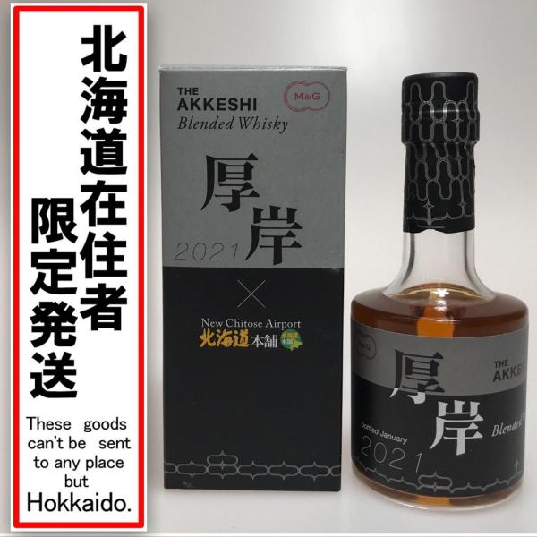 ▽▽ 厚岸蒸留所 ウィスキー 200ml 北海道本舗x厚岸 48度 千歳空港