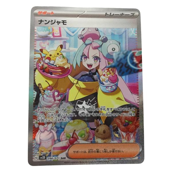 □□ ポケモンカード sv2D 096/071 ナンジャモ SAR クレイバースト
