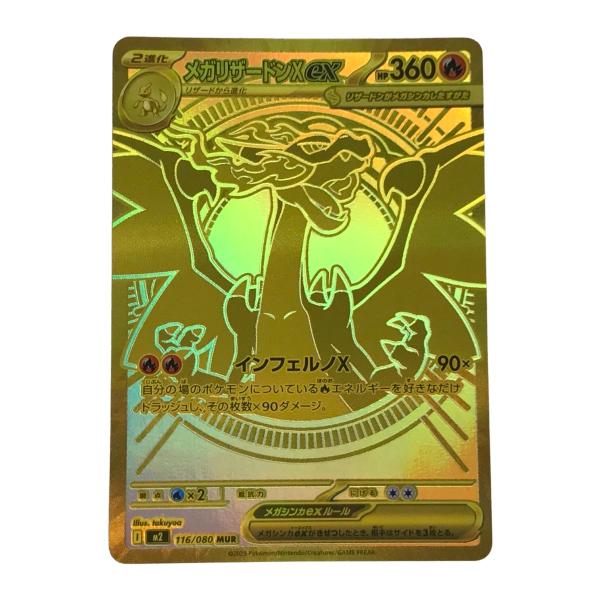 メガリザードンMUR 116/080 インフェルノX 美品 インフェルノX MUR】メガリザードンXex 116/080 - マナソース